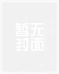 反目成仇的典故
