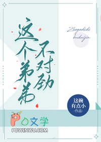 这个弟弟有点苏短剧90集大结局